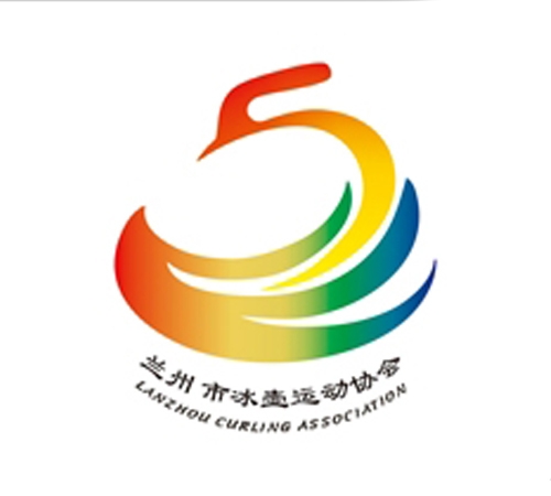 兰州市冰壶运动协会
