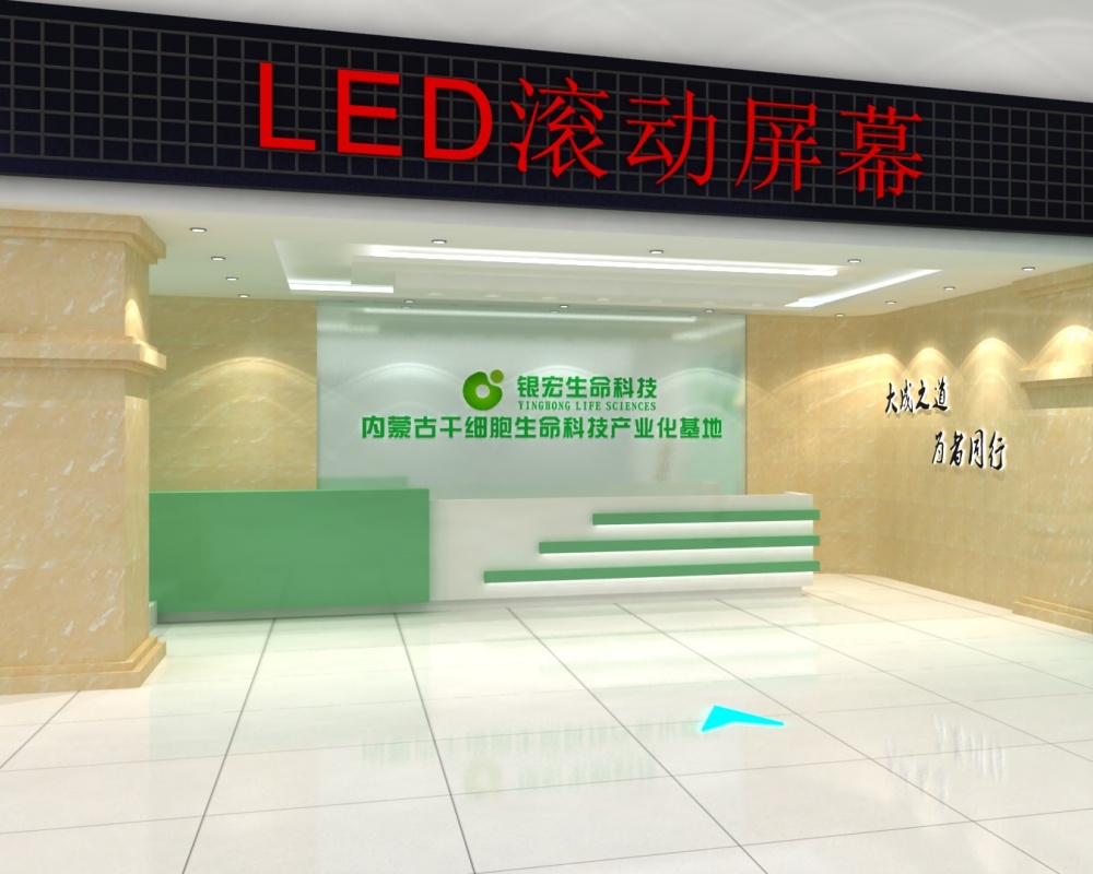生物公司展厅